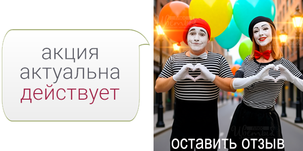 ОСТАВЬ ОТЗЫВ – ПОЛУЧИ +2% СКИДКИ